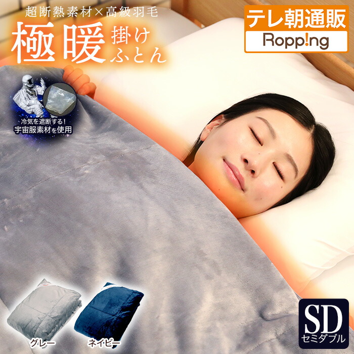 楽天市場】宇宙服素材エアロゲル採用!極暖掛けふとん コスモダウンNEO