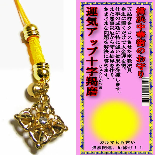 楽天市場】開運ストラップ（七寶,五鈷杵,十字羯磨)(ネコポス便可