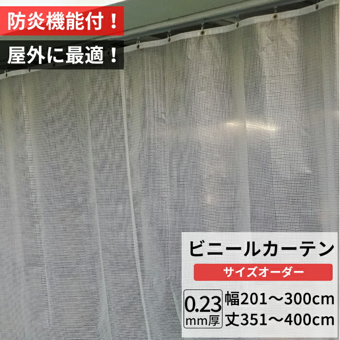 楽天市場】ビニールカーテン 屋外 防炎 耐寒 防寒 難燃性 0.23mm厚 幅