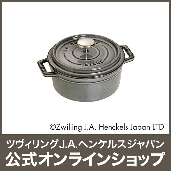 楽天市場】【公式】【生涯保証】 ストウブ ピコ ココット ラウンド