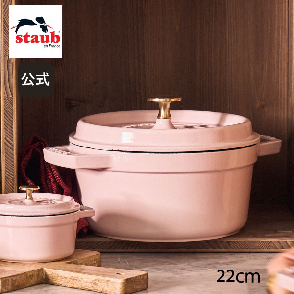 ストウブ ピコ ココット ラウンド 22cm [ソルベローズ] (鍋) 価格比較