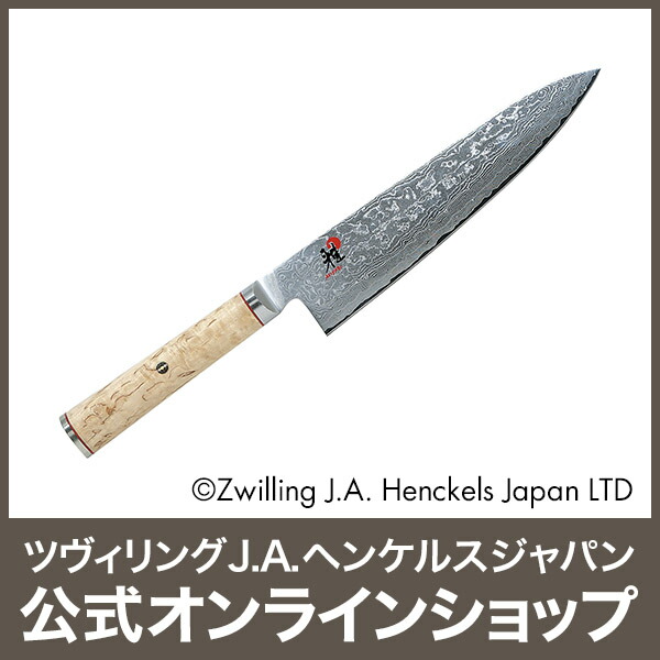 楽天市場】【公式】 MIYABI 雅 5000MCD 牛刀 20 cm | ミヤビ ZWILLING