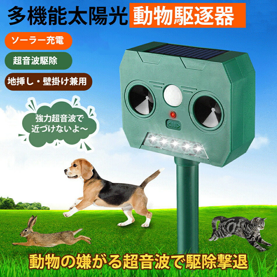 楽天市場】動物撃退器 猫避け対策動物撃退器 猫よけ 対策 猫避け 超