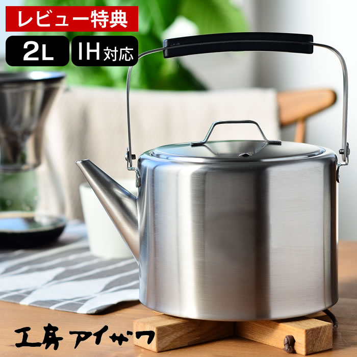 楽天市場】＼楽天1位／【レビュー特典付】ケトル ステンレス 日本製