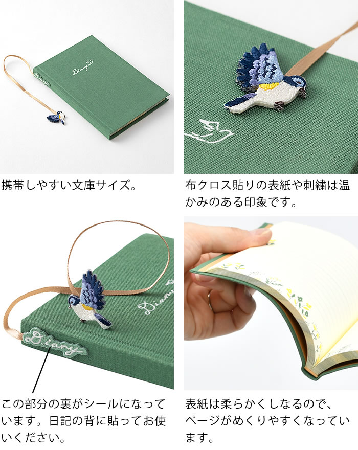 楽天市場】ミドリ 日記 刺繍しおり付 日記帳 1年日記 日記帳 かわいい