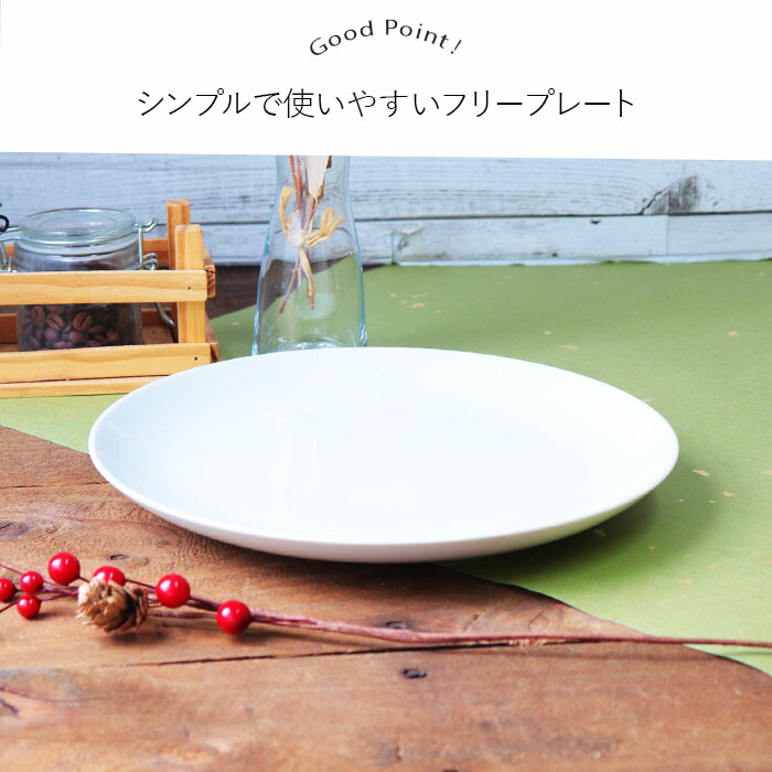 楽天市場】ホワイト フリープレート 26cm おしゃれ 皿 和食器 大皿