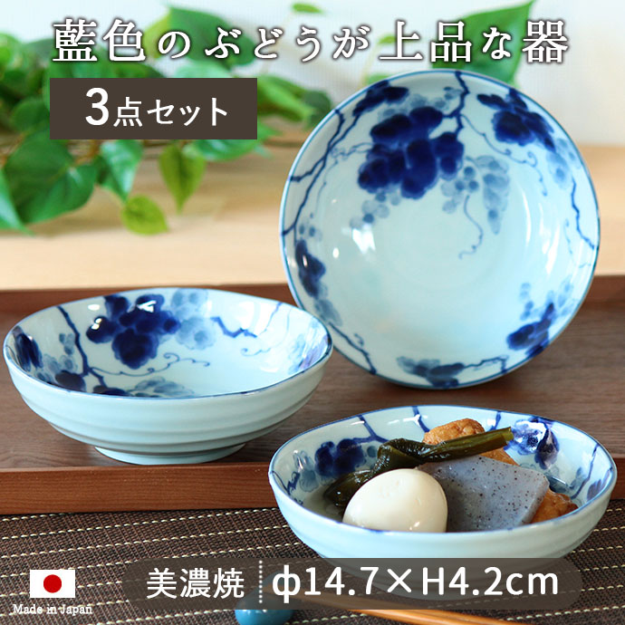 楽天市場】【3個set】美濃焼 藍ぶどう 取鉢 取り鉢 中鉢 日本製 食器