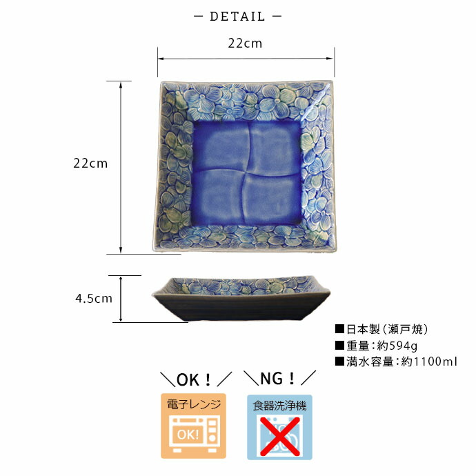 楽天市場】藍三彩 角盛鉢 角型 プレート 22cm 日本製 瀬戸焼 陶磁器 和