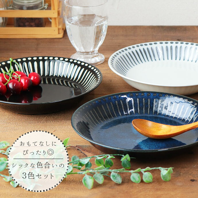 楽天市場】【3色Set】 VITA カレー皿 パスタ皿 深皿 十草 和モダン