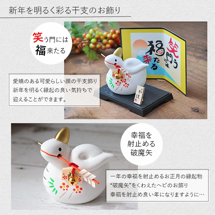 楽天市場】干支 置物 巳 蛇 昭峰窯 破魔矢 風水 インテリア 干支 干支