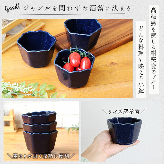 楽天市場】小鉢 美濃焼 窯変ネイビー 六角 3個セット | 径9cm 磁器 鉢
