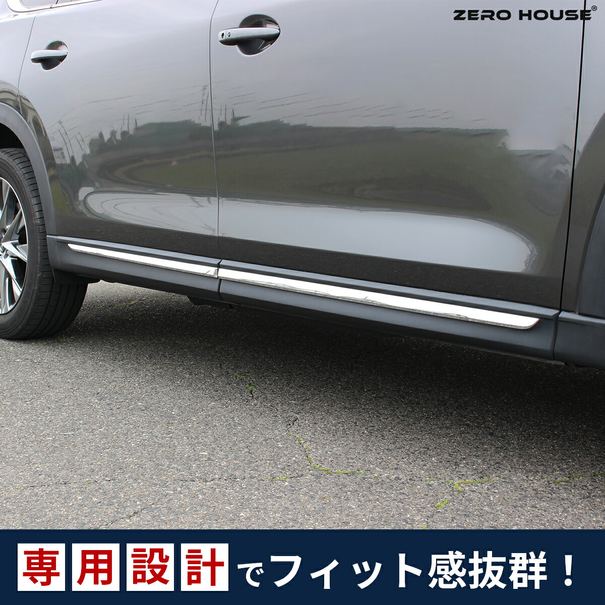 楽天市場】MAZDA マツダ CX-8 アクセサリ サイドボディートリム クロム
