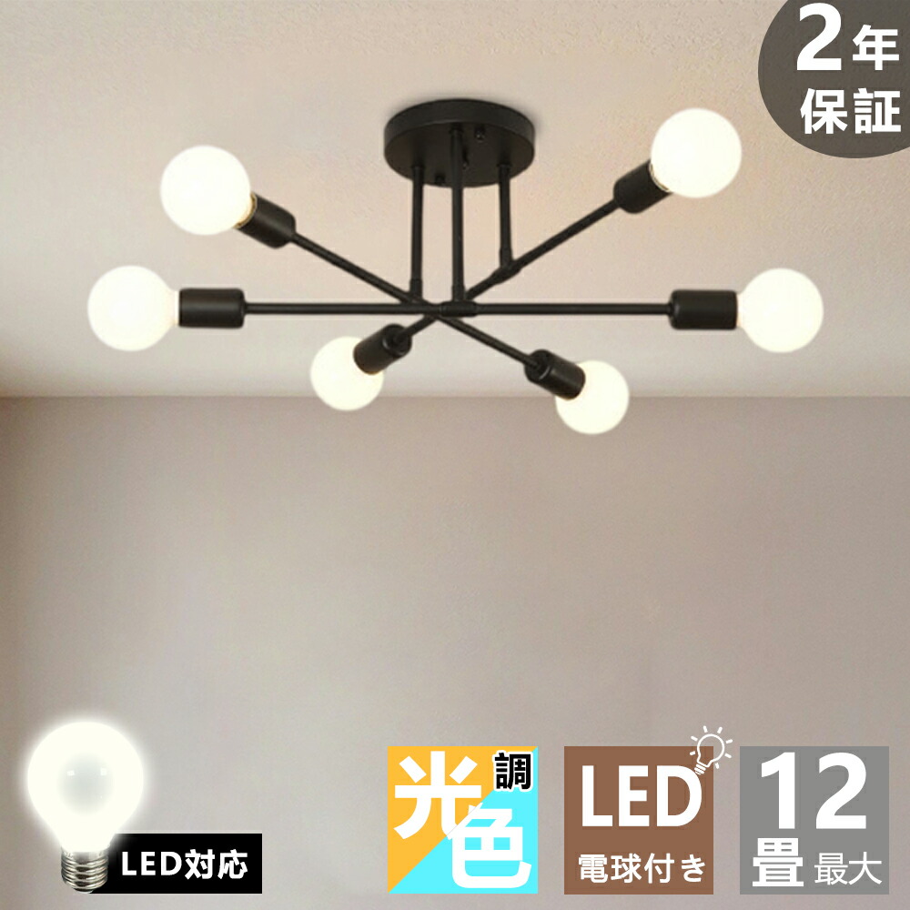 楽天市場】シーリングライト おしゃれ 6灯 LED対応 調光調色 6畳 8畳