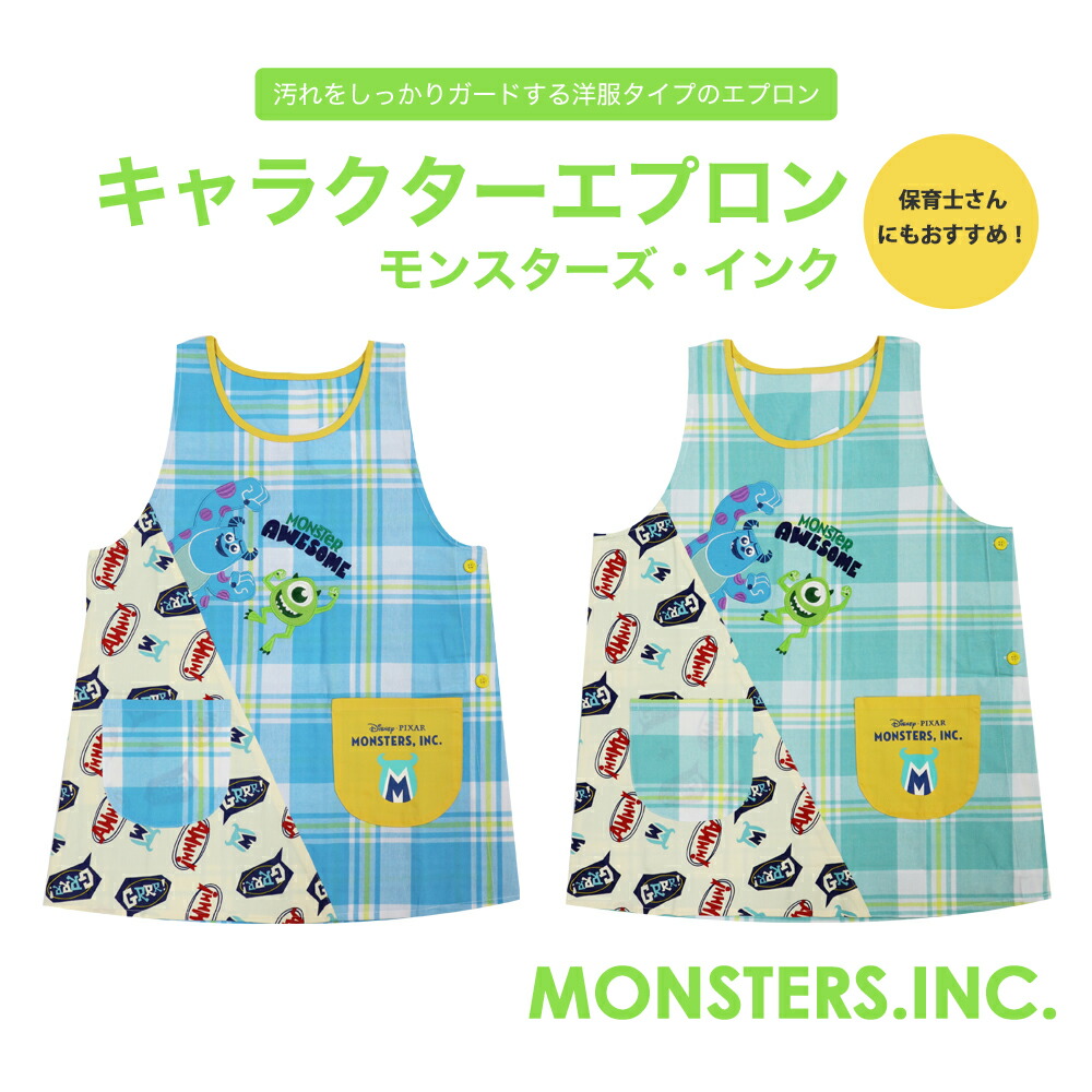 楽天市場】エプロン 保育士 キャラクター モンスターズ・インク サリー