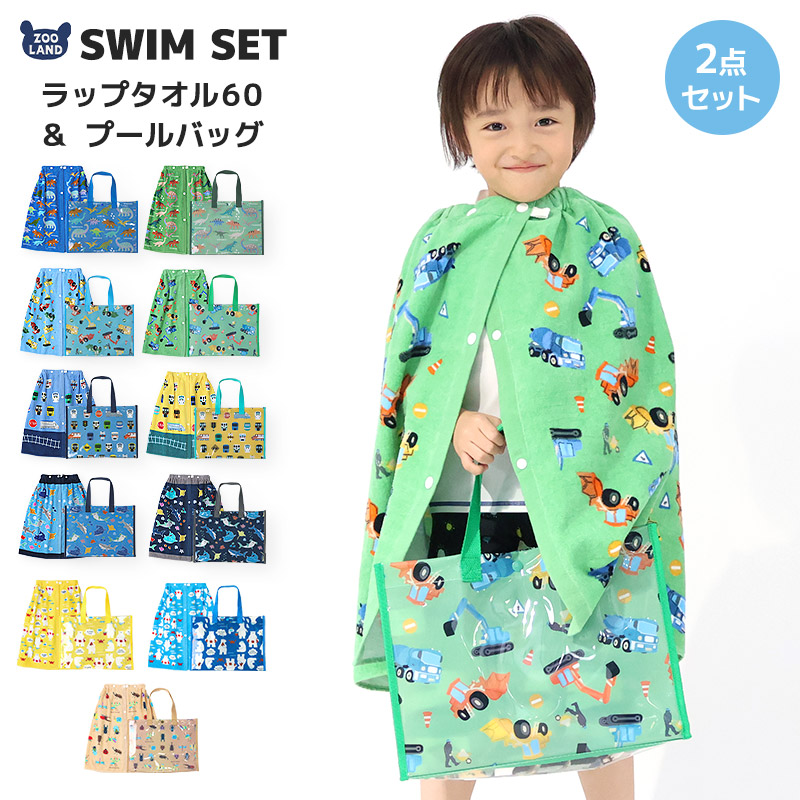 楽天市場】【送料無料】 ラップタオル 60cm プールバッグ 2点セット