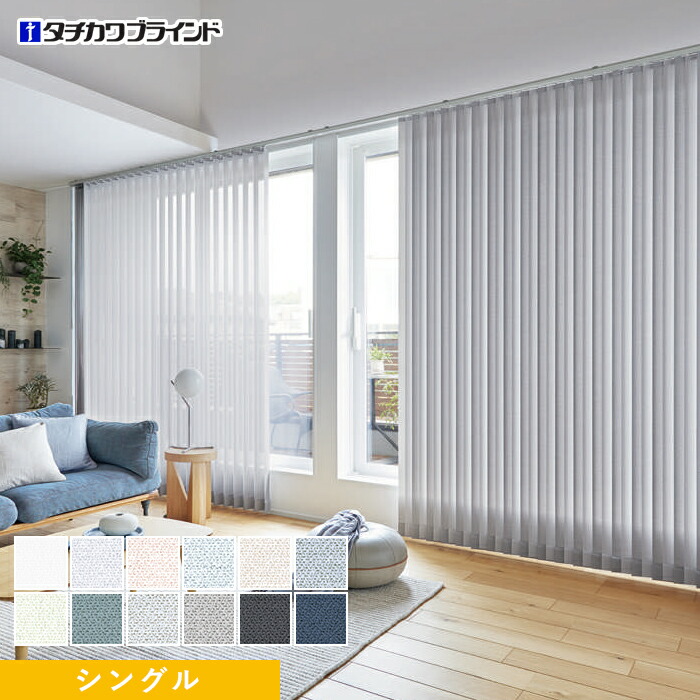楽天市場】【縦型ブラインド バーチカルブラインド】【オーダー23,298
