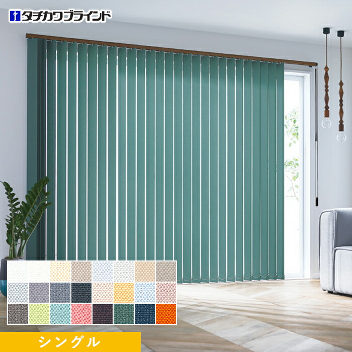 楽天市場】【縦型ブラインド バーチカルブラインド】【オーダー20,548