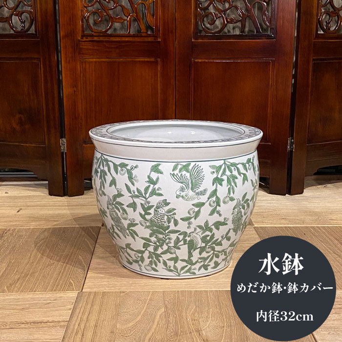 鉢 メダカ鉢 陶器」の人気商品一覧 | 安い商品を通販サイトから探す