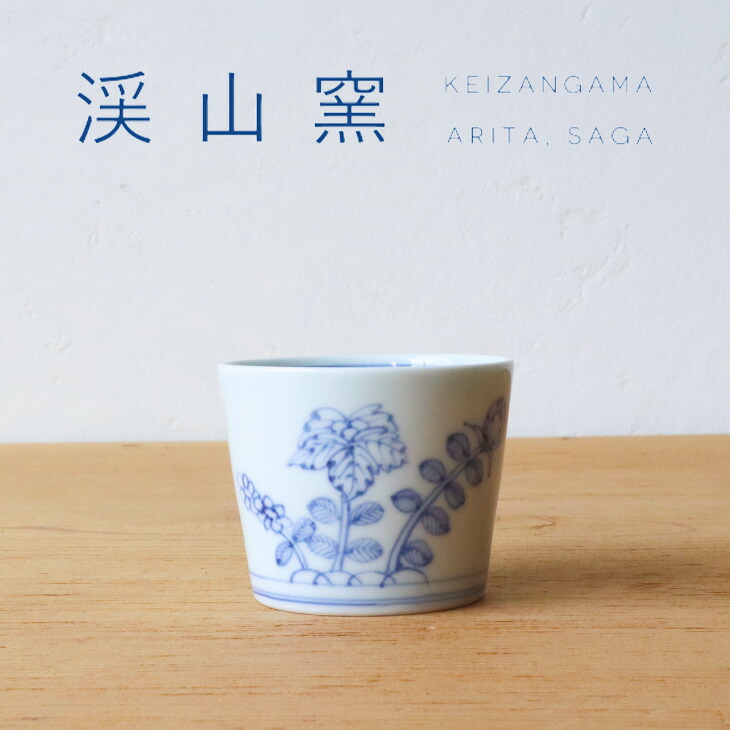 楽天市場】渓山窯 有田焼 蕎麦猪口 染付早春草花 そば猪口 そばちょこ