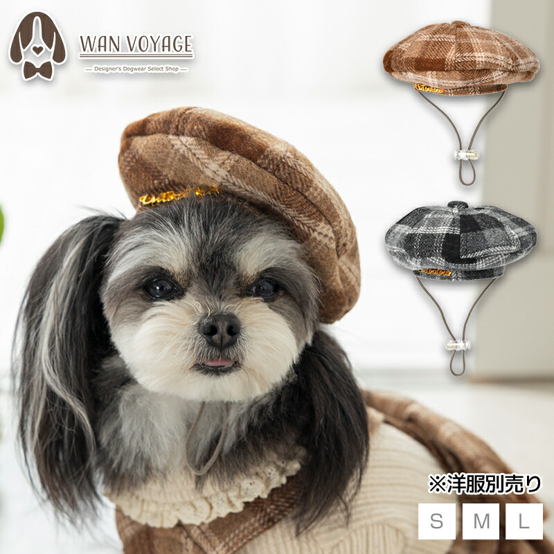 楽天市場】チェック柄ベレー帽 S/M/L Un TouTou -アントゥトゥ- 犬用