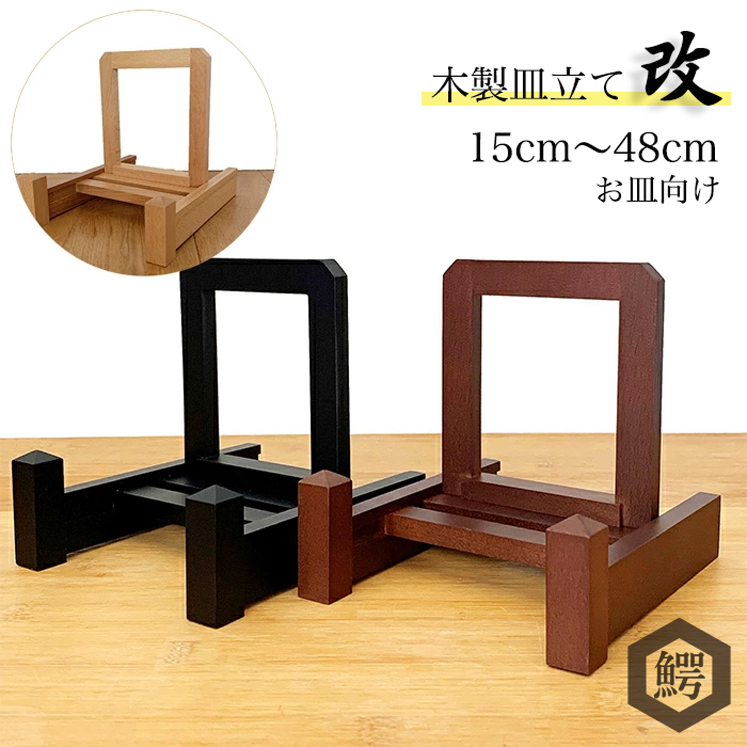 楽天市場】 カテゴリから探す : 皿立て専門店 わにぞう商店