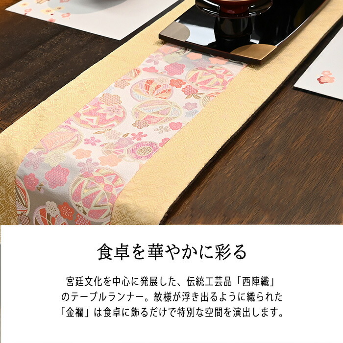 楽天市場】テーブルランナー お正月 西陣織 まり桜 （タッセル付