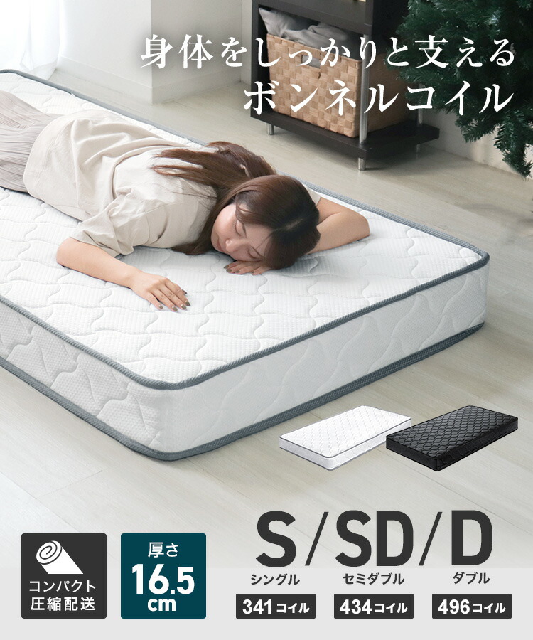 楽天市場】【マラソンクーポン配布中】ボンネルコイル マットレス 厚み
