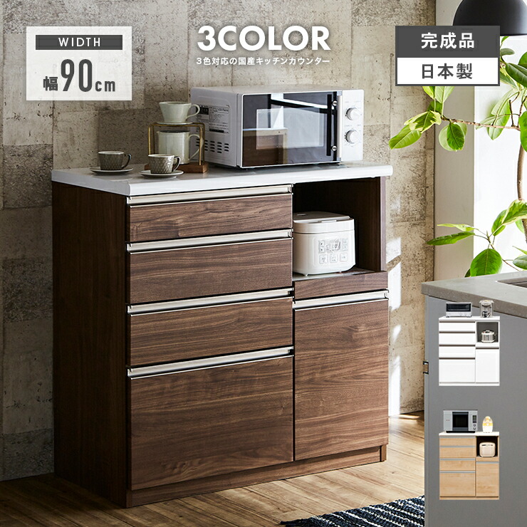 楽天市場】キッチンカウンター 完成品 幅90cm ホワイト 白 ブラウン