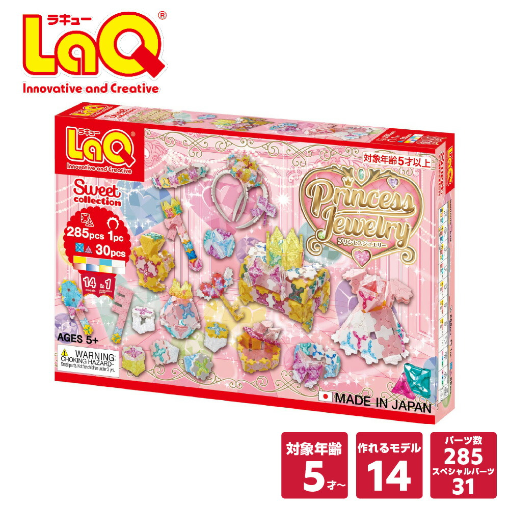 楽天市場】【ラッピング無料】LaQ スイートコレクション プリンセス