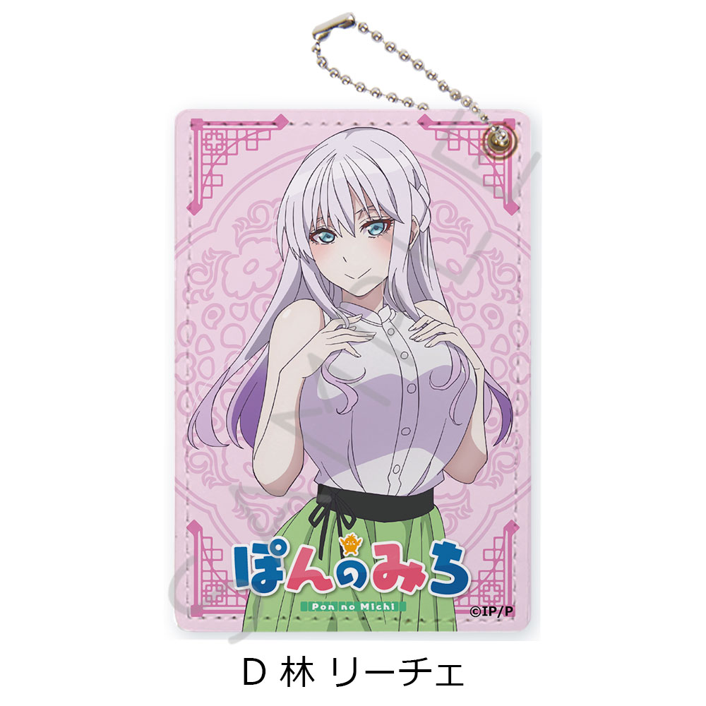 楽天市場】TVアニメ『ぽんのみち』 パスケース A(十返舎 なしこ) B
