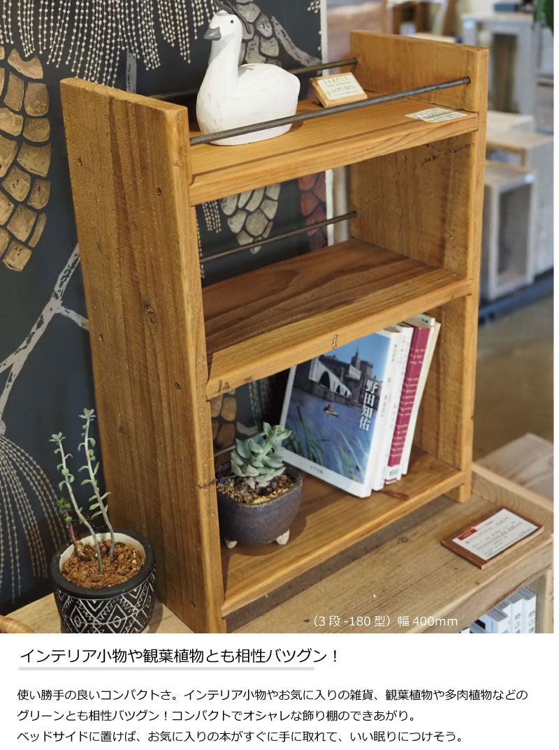 楽天市場】OLD ASHIBA（杉古材） ミニラックM（3段-180型）幅300