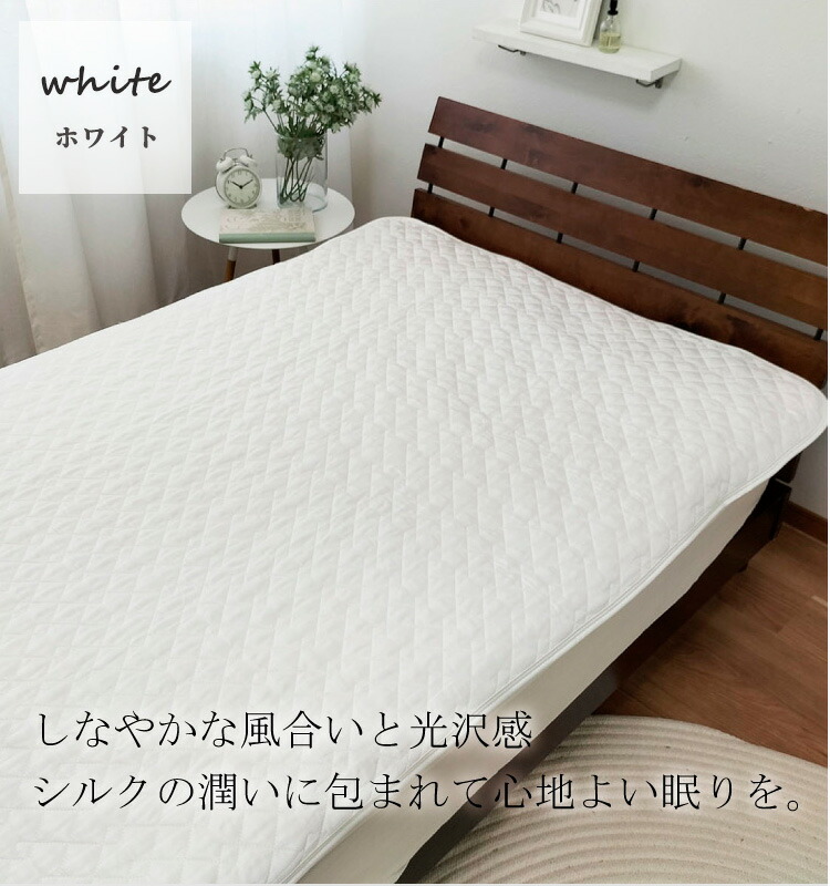 楽天市場】日本製 ピュアシルク 敷パッド シングル 100×205cm 絹