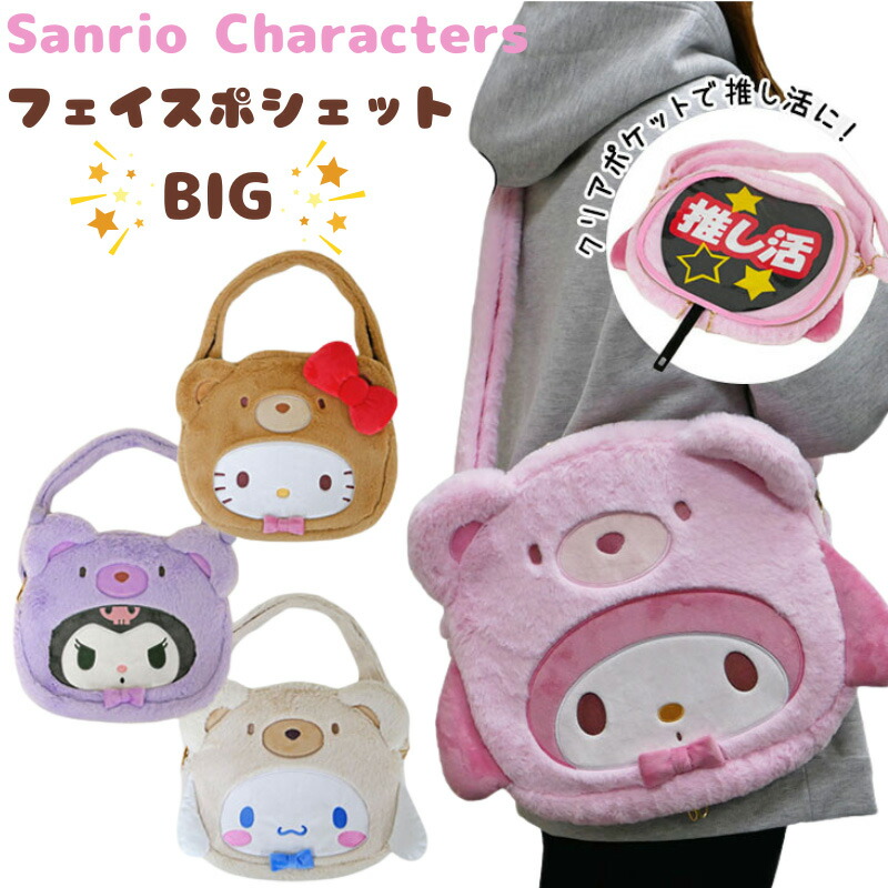 楽天市場】マイメロ フェイス バッグの通販