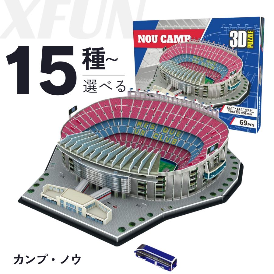 楽天市場】立体パズル サッカースタジアム パズル 3D 模型 組み立て