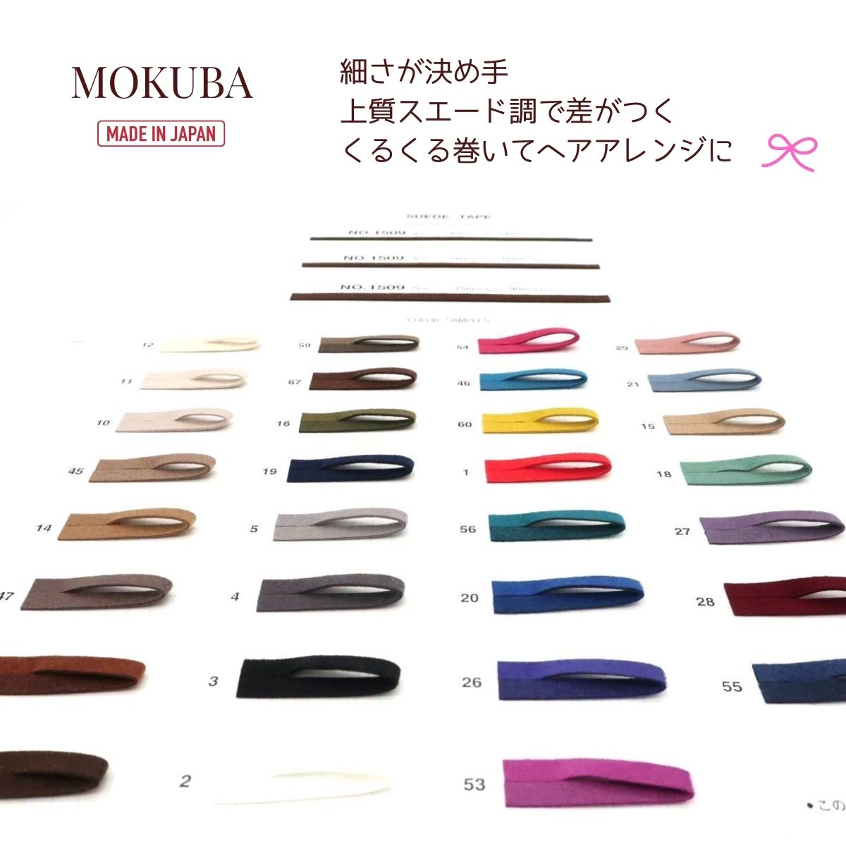 楽天市場】MOKUBA スエードテープ 薄手 人工皮革 「品番1509／2mm・3mm