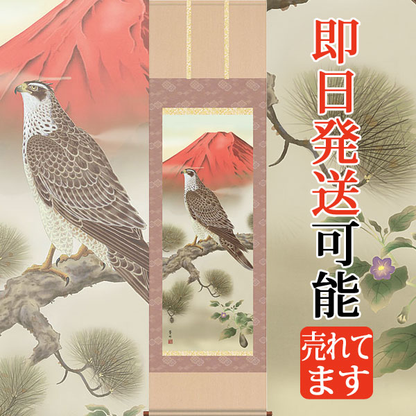 楽天市場】掛け軸／掛軸一富士二鷹三茄子（瀬田 功舟） 開運 初夢 富士