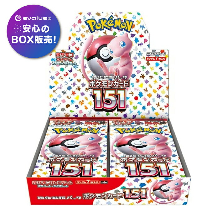 ポケモンカード 151」の人気商品一覧 | 安い商品を通販サイトから探す