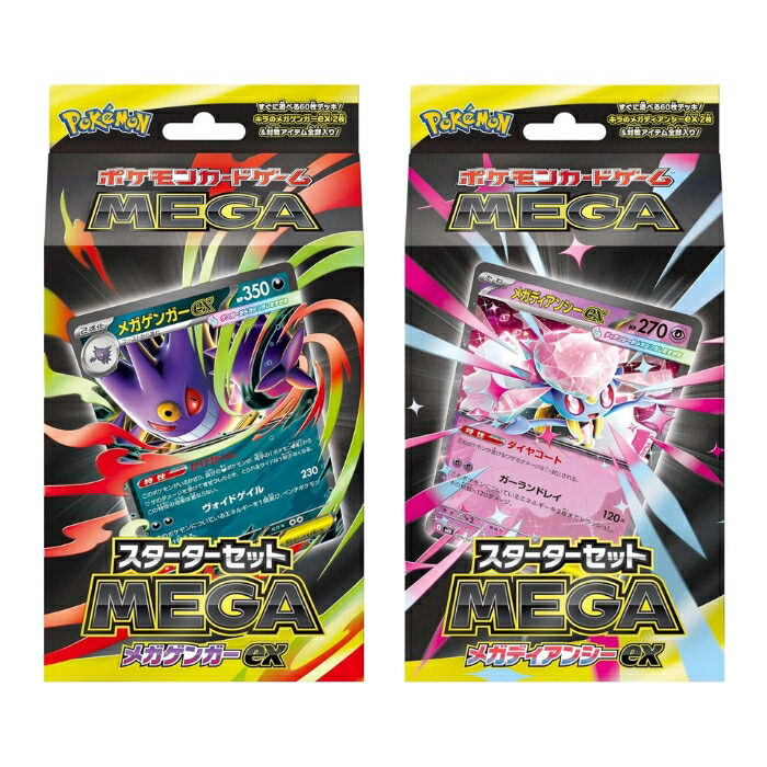 楽天市場】ポケモンカードゲーム MEGA スターターセットMEGA