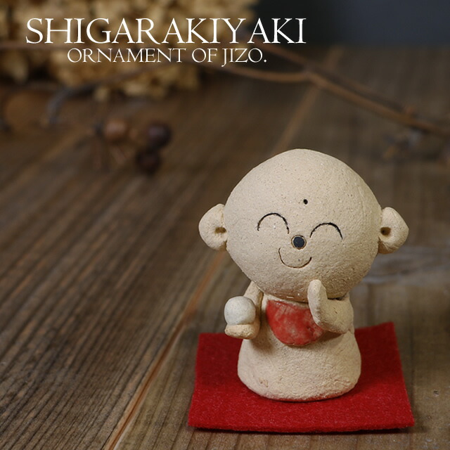 楽天市場】信楽焼 お地蔵様 陶器 置物 おじぞう様 地蔵 お地蔵さま