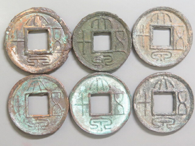 楽天市場】【新】大泉五十 中国古銭【古文銭】 : 大和文庫・楽天市場支店