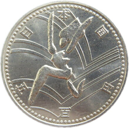 楽天市場】【記念硬貨】広島アジア競技大会記念 500円白銅貨C「跳ぶ