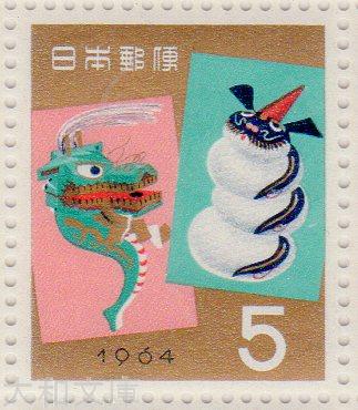 楽天市場】【年賀切手】 昭和39年用 年賀切手 「竜神と辰」 5円切手 20