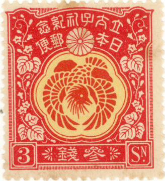 銭単位切手 (極美品) 1900年 大正ご婚儀 3銭 銭単位切手 (極美品) 1900