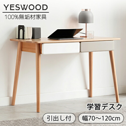 楽天市場】【YESWOOD 公式】【在庫処分】デスク 収納付き 引出し 幅