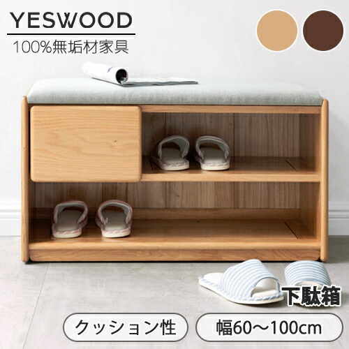 楽天市場】【YESWOOD公式】玄関ベンチ 幅60cm シューズラック 一体型