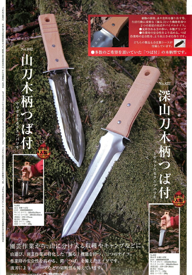楽天市場】仁作 山刀木柄つば付ナイフ［NO.802］＜株式会社富田刃物