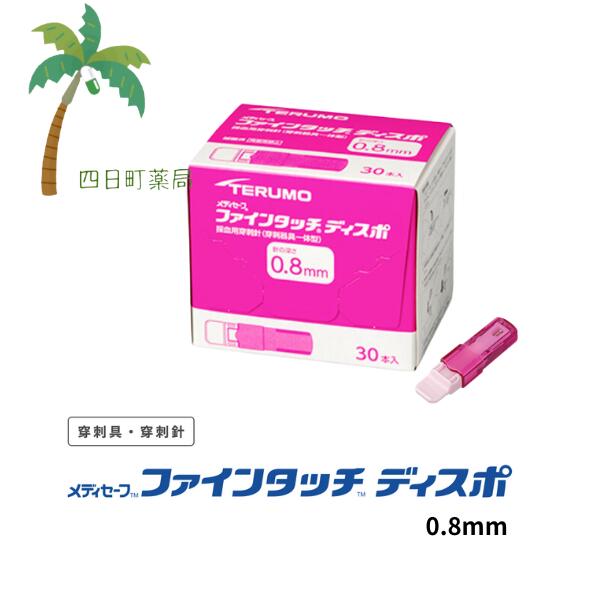楽天市場】メディセーフフィットチップ テルモの通販