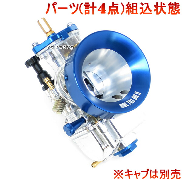 楽天市場】【アルミCNC】エアスクリュー青PWKビッグキャブ用Gダッシュ