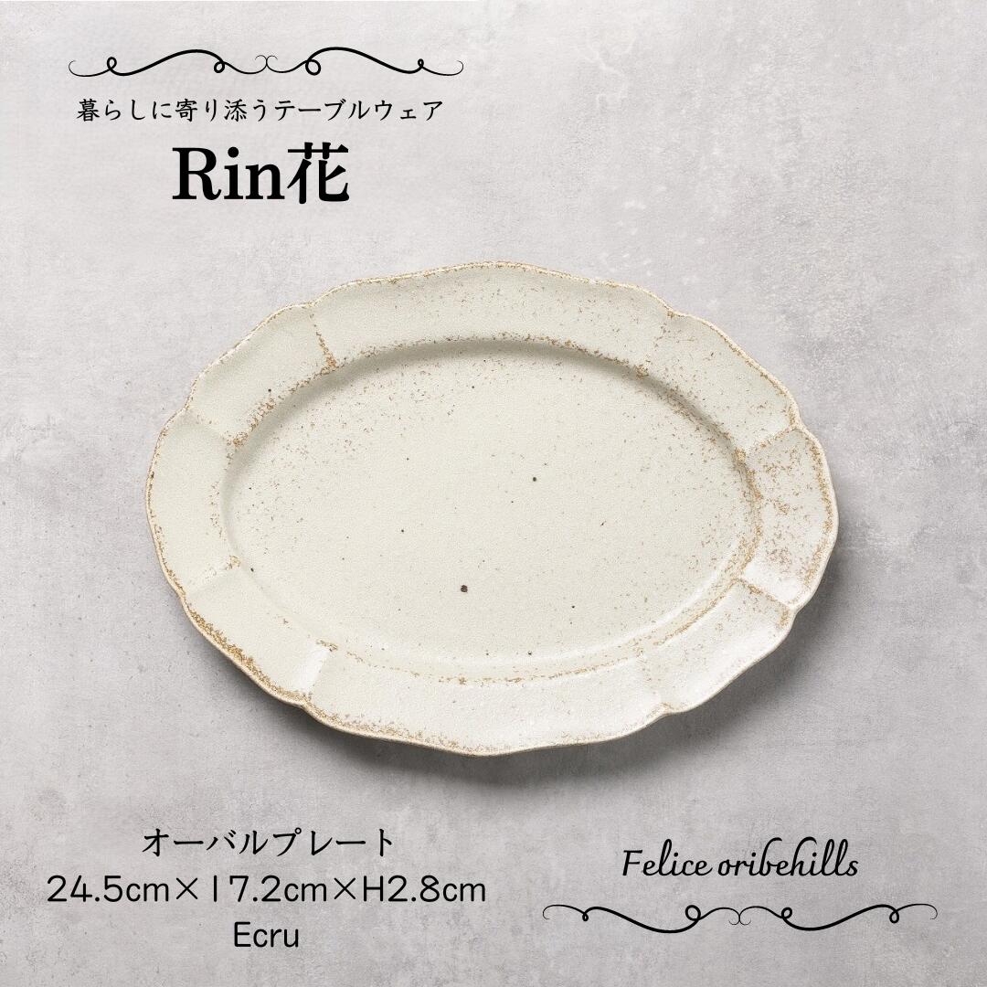 楽天市場】【 Rin花 リンカ 楕円皿 24.5cm 】【 Ecru エクリュ 】 白花