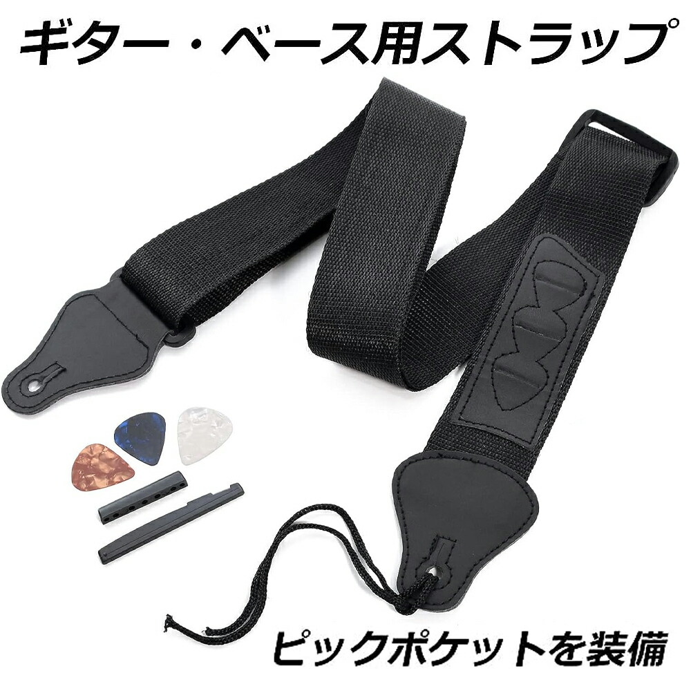 楽天市場】【90～150cm調整可】 ギターストラップ ピックホルダー付き